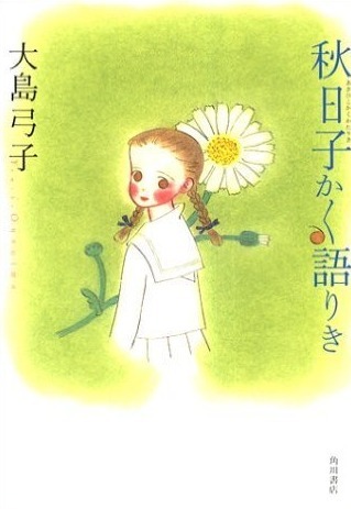 Akihiko Kaku Katariki