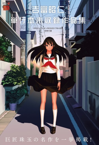 Akihito Yoshitomi Unrecorded Works
