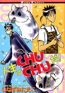 Jinsei wa Chuchu da!
