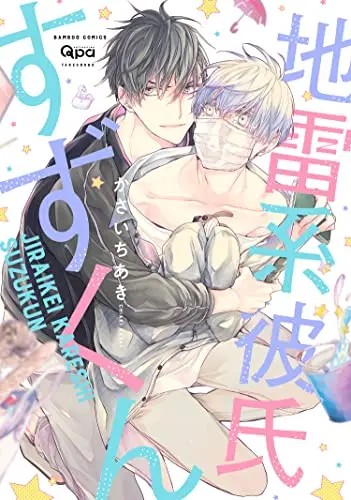 Jirai Kei Kareshi Suzu-kun