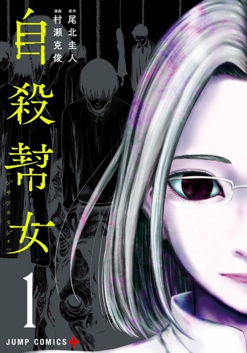 Jisatsu Houjo