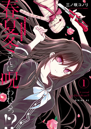Akinashi-san ni Norowareru!?