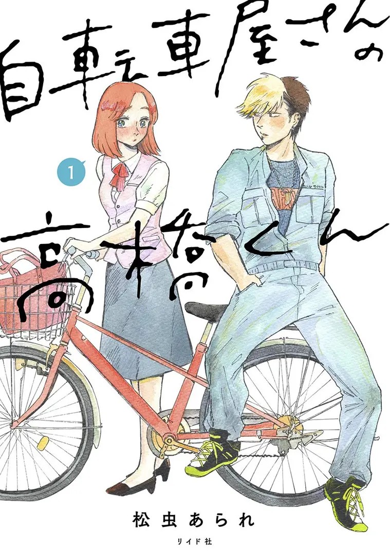 Jitenshaya-san no Takahashi-kun