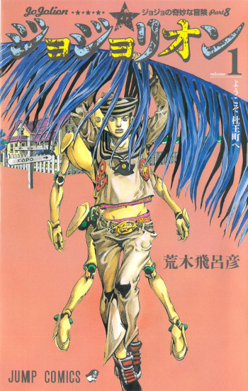 JoJo's Bizarre Adventure Part 8: Jojolion