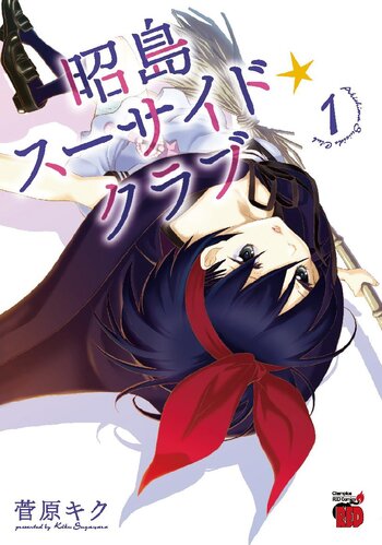 Akishima Suicide Club