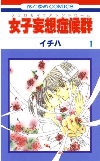 Joshi Mousou Shoukougun