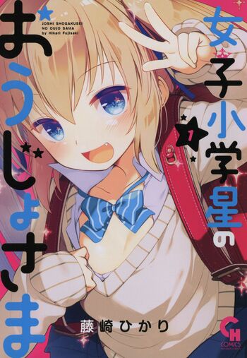 Joshi Shogakusei no Oujo-sama