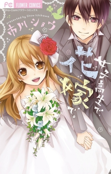 Joshikousei de, Hanayome de.
