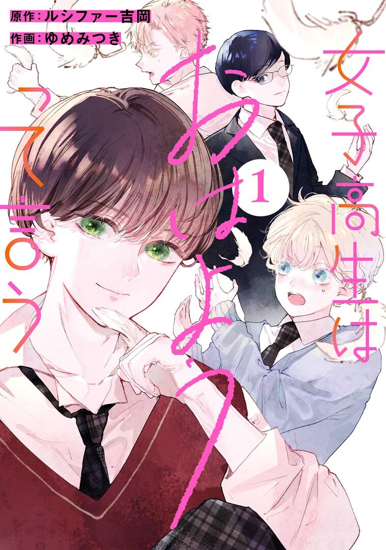 Joshikousei wa Ohayoutte Iu