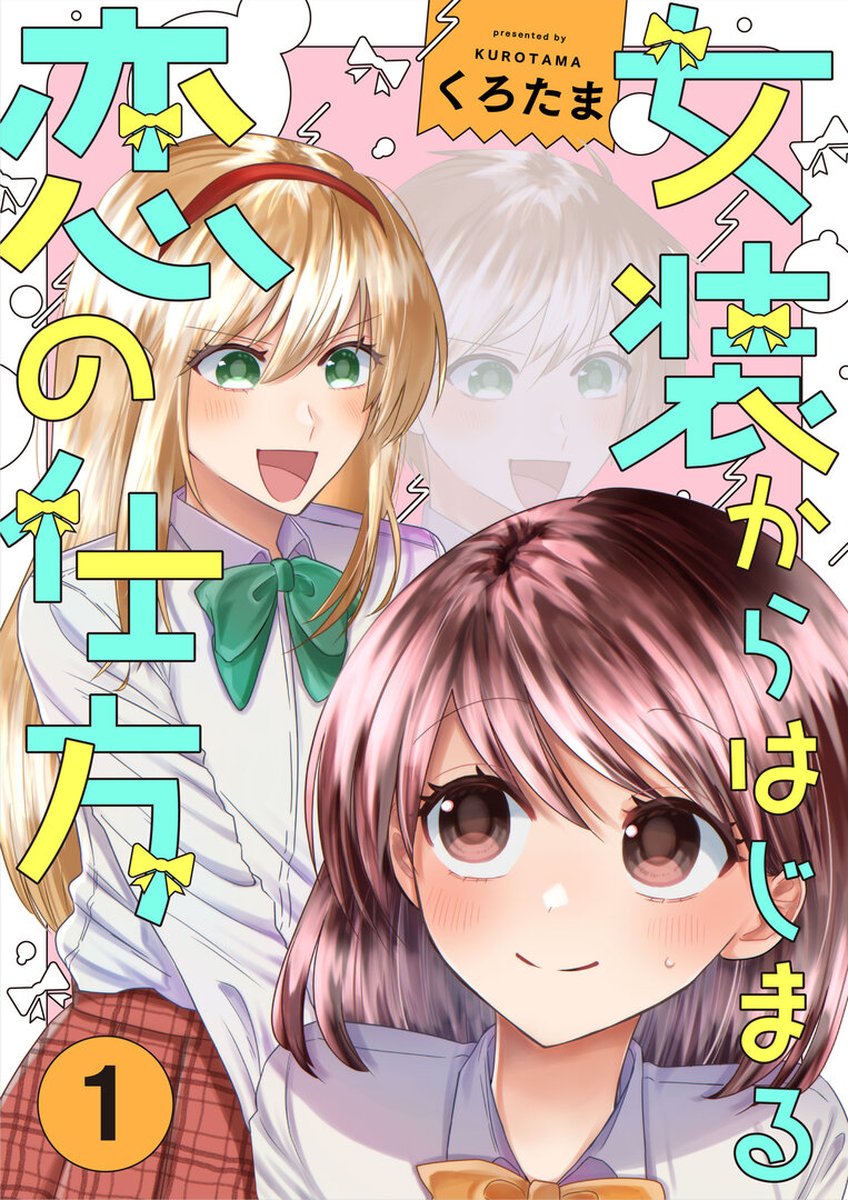 Josou Kara Hajimaru Koi no Shikata