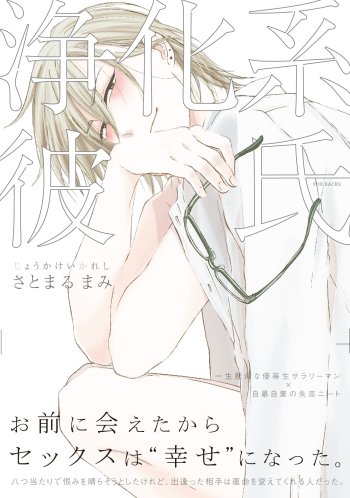 Joukakei Kareshi
