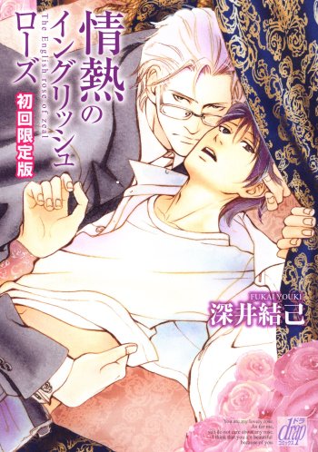 Jounetsu no English Rose