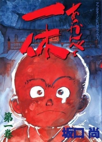 Akkanbe Ikkyuu