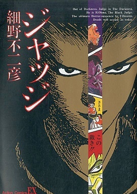 Judge (Fujihiko HOSONO)