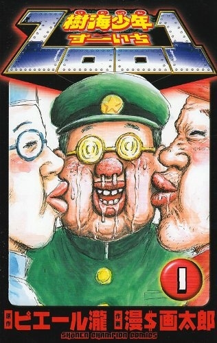 Jukai Shounen Zoo 1