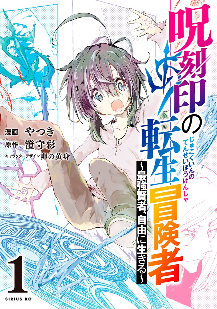 Jukokuin no Tensei Boukensha