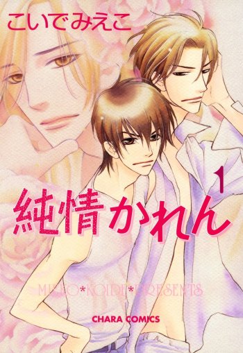 Junjou Karen