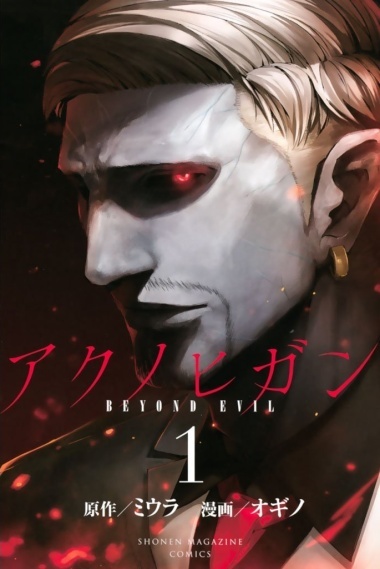 Aku no Higan: Beyond Evil