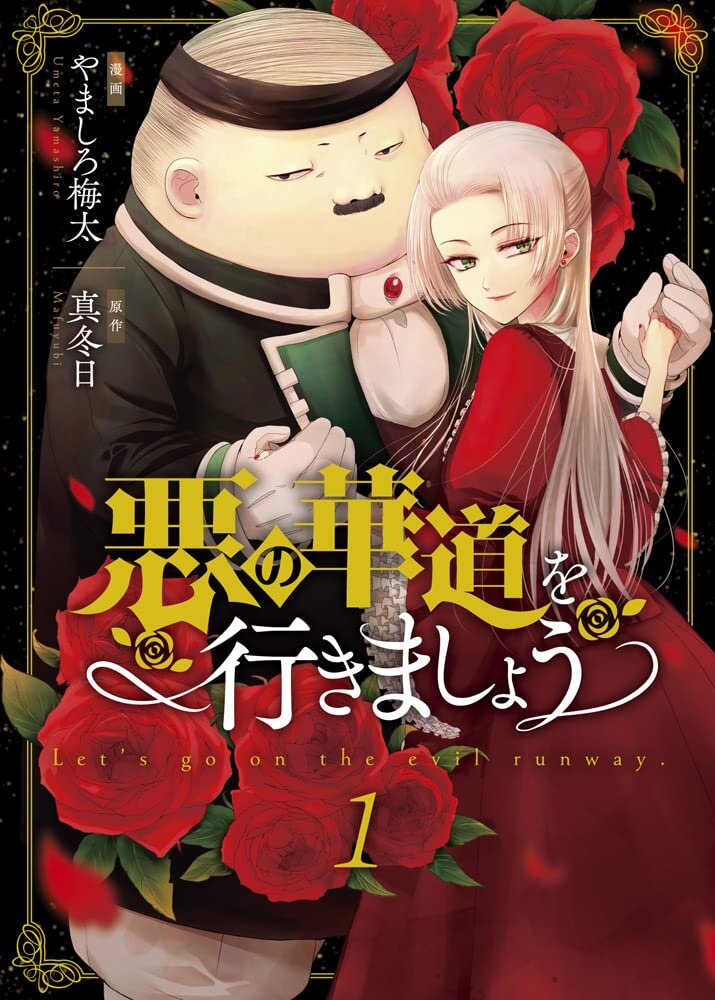 Aku no Kadou wo Ikimashou