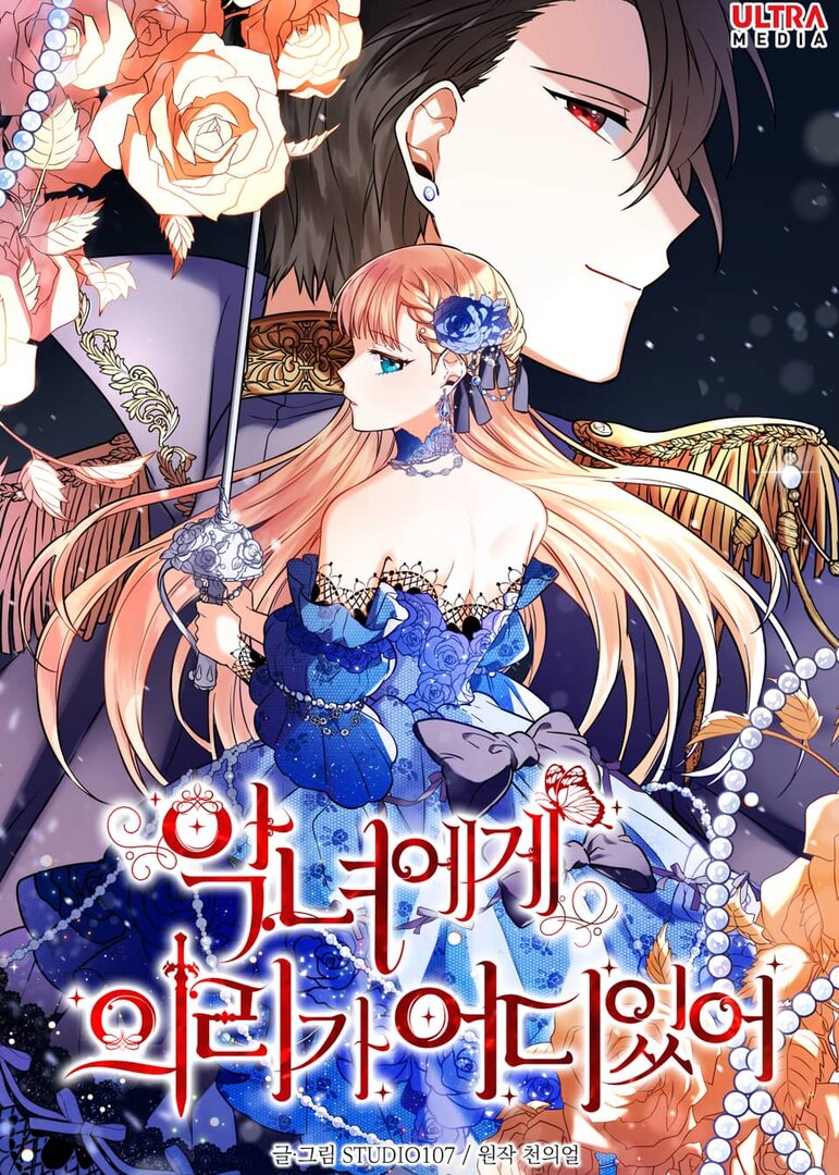 Justice for the Villainess