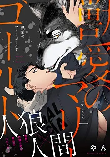 Juuai no Marigold