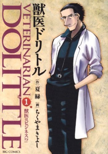 Juui Dolittle
