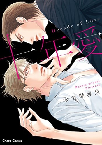 Juunen Ai: Decade of Love
