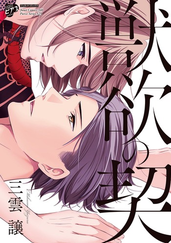 Juuyoku no Chigiri