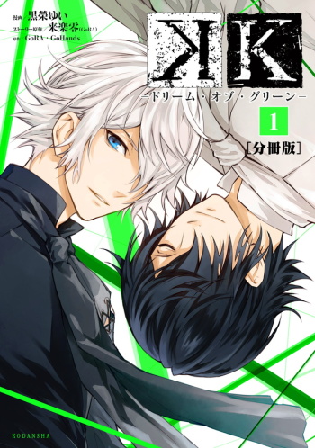 K: Dream of Green