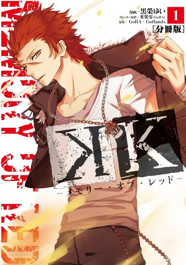 K: Memory of Red