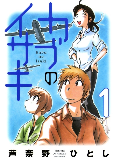 Kabu no Isaki