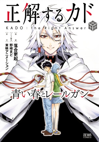 KADO: The Right Answer: Aoi Haru to Railgun
