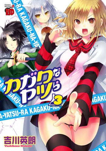 Kagaku na Yatsura
