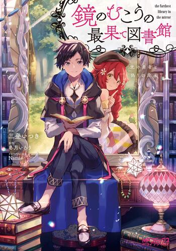 Kagami no Mukou no Saihate no Toshokan Hikari no Yuusha to Itsuwari no Maou