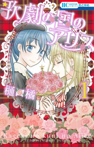 Kageki no Kuni no Alice