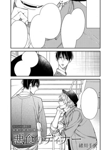 Akujiki no Dinner