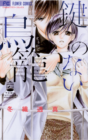 Kagi no Nai Torikago