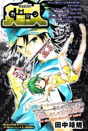 Kagijin (Pilot)