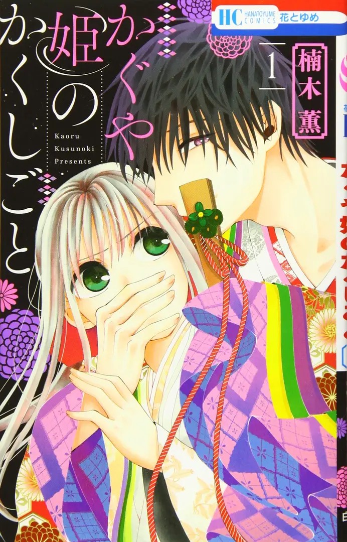 Kaguya-hime no Kakushigoto