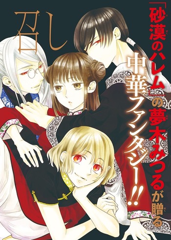Akujin no Oboshimeshi