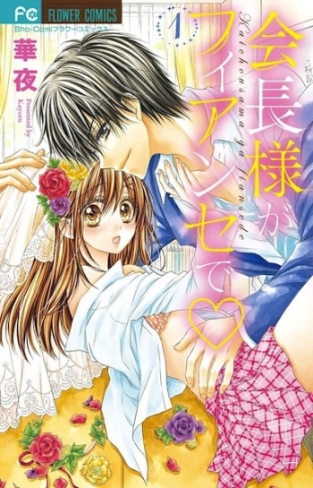 Kaichou-sama ga Fiancé de