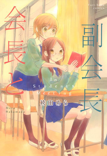 Kaichou to Fukukaichou