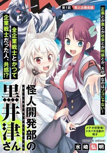 Kaijin Kaihatsubu no Kuroitsu-san (Pilot)