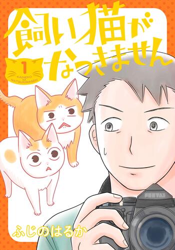Kaineko ga Natsukimasen