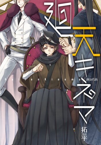 Kaiten Kinema