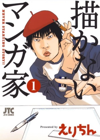 Kakanai Mangaka
