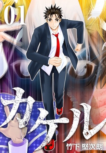 Kakeru