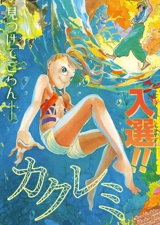 Kakuremi