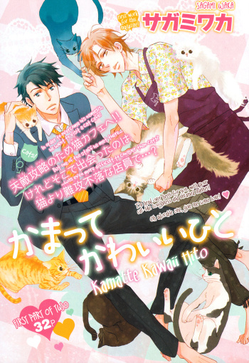 Kamatte Kawaii Hito