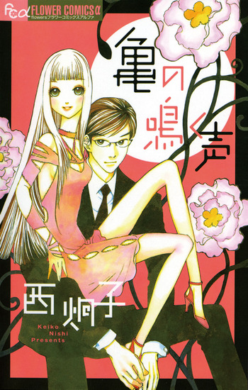 Kame no Naku Koe